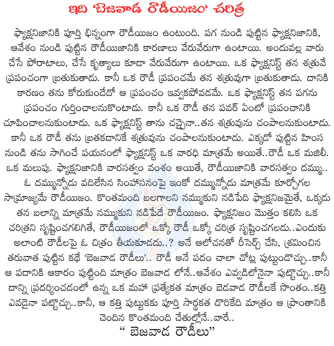 bejawada rowdilu movie,ram gopal varma,director ram gopal varma,bejawada named movie,bezawada rowdylu telugu movie,factionism,rowdyism,bejawada rowdeelu telugu movie,ram gopal varma movies,bejawada rowdylu movie concept  bejawada rowdilu movie, ram gopal varma, director ram gopal varma, bejawada named movie, bezawada rowdylu telugu movie, factionism, rowdyism, bejawada rowdeelu telugu movie, ram gopal varma movies, bejawada rowdylu movie concept